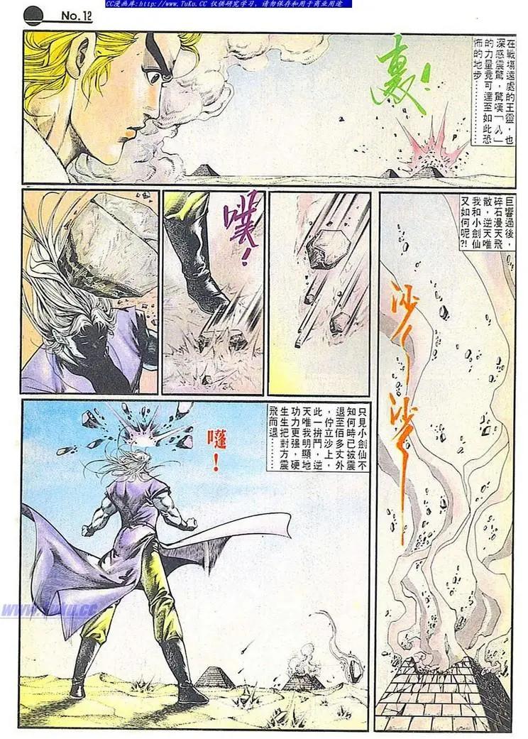 🍴旧著醉拳 第677卷 第12页