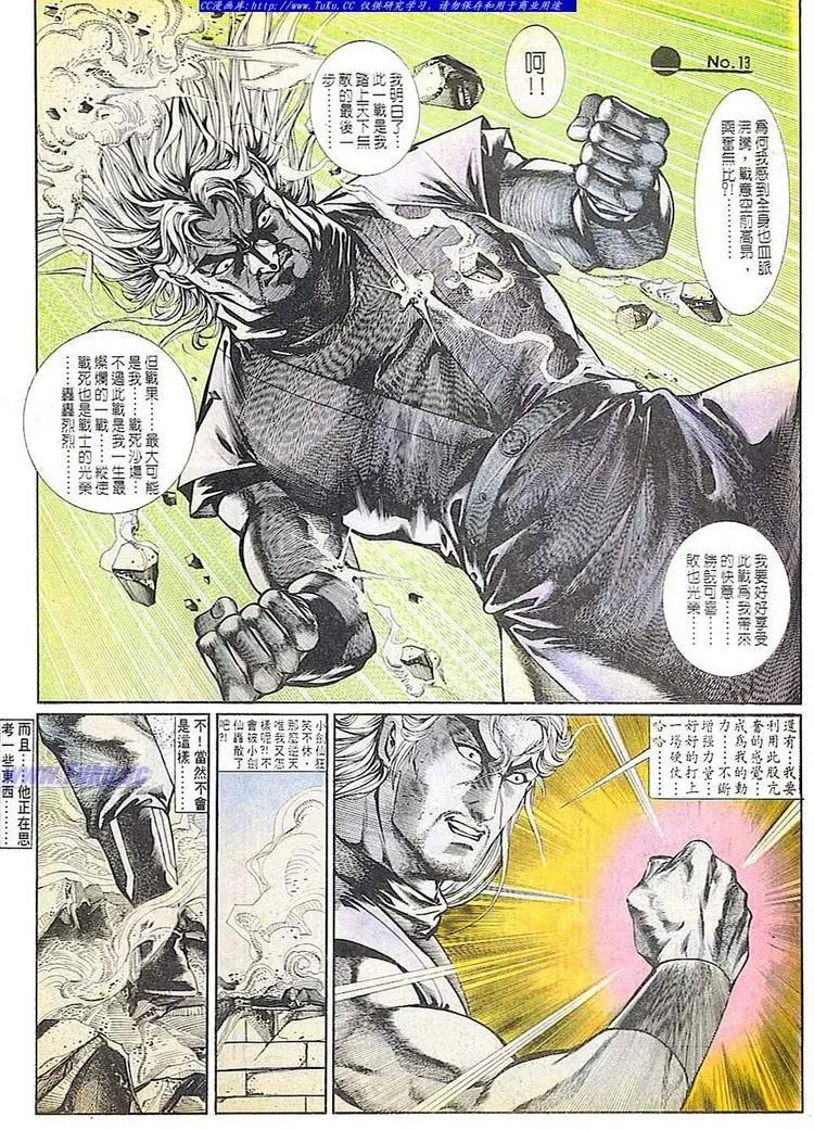 🍴旧著醉拳 第677卷 第13页