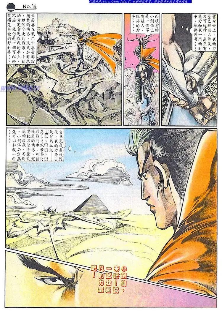 🍴旧著醉拳 第677卷 第14页