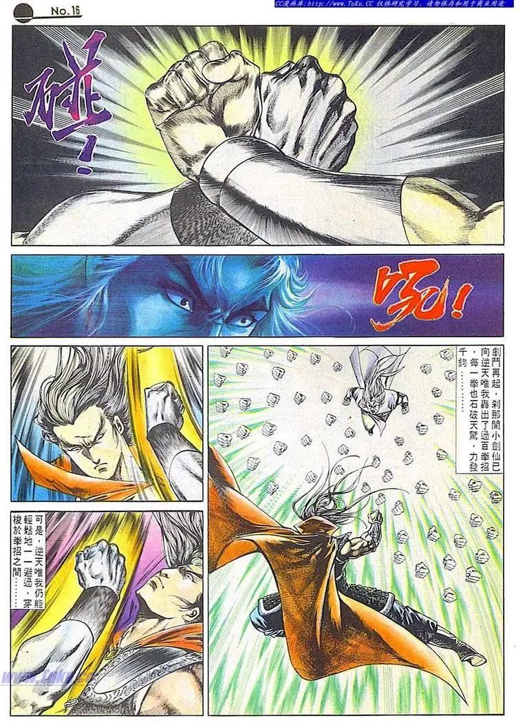 🍴旧著醉拳 第677卷 第16页