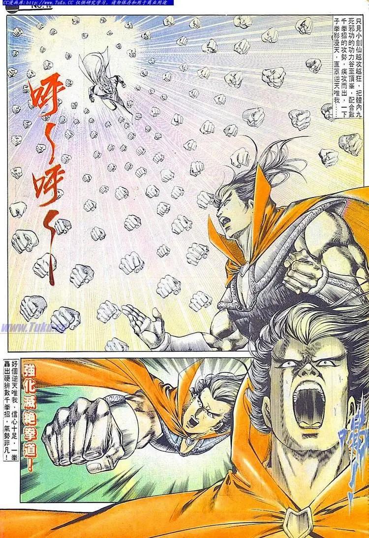 🍴旧著醉拳 第677卷 第18页