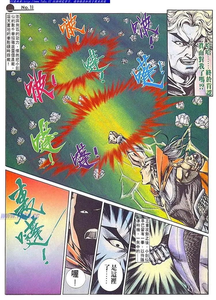 🍴旧著醉拳 第677卷 第19页