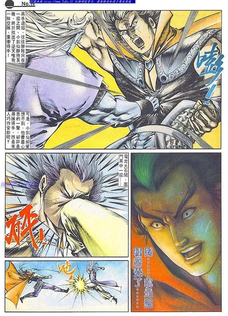 🍴旧著醉拳 第677卷 第20页