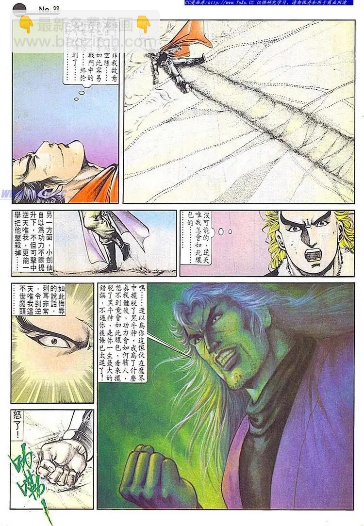 🍴旧著醉拳 第677卷 第23页