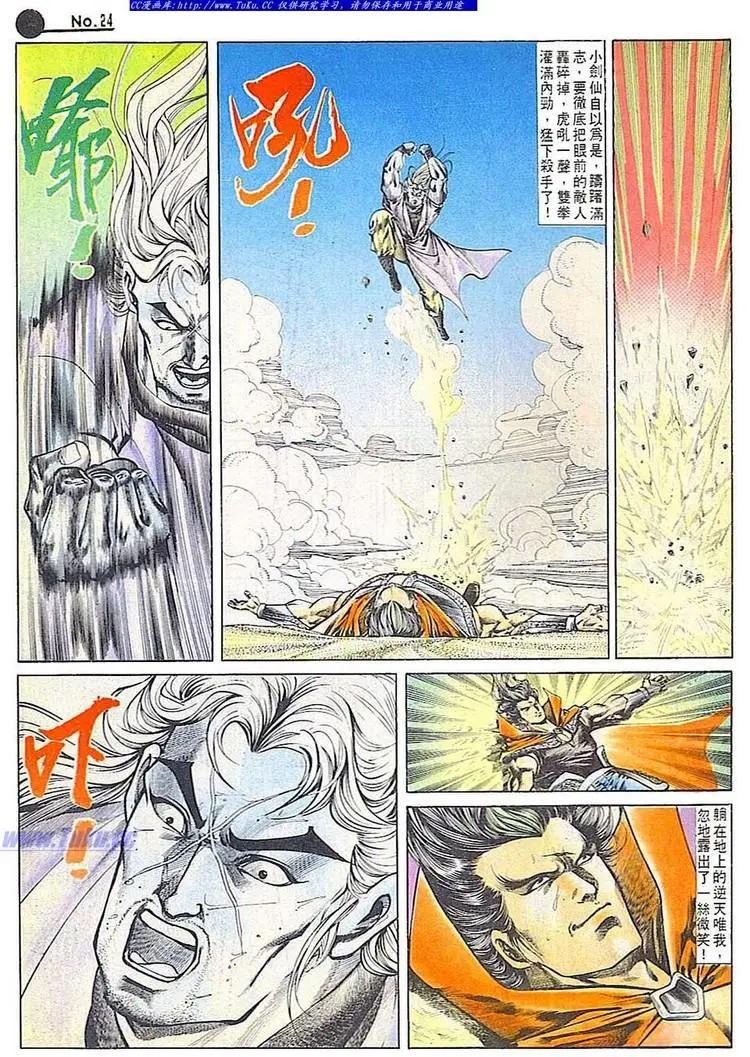 🍴旧著醉拳 第677卷 第24页