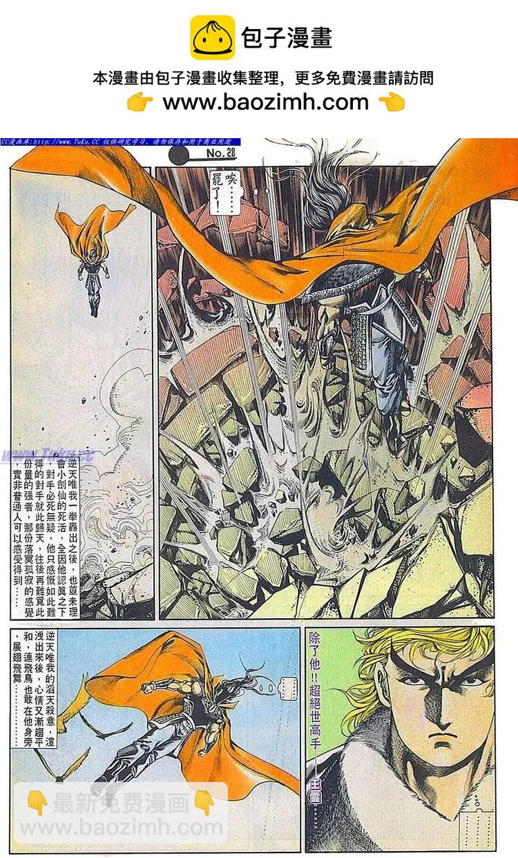 🍴旧著醉拳 第677卷 第28页