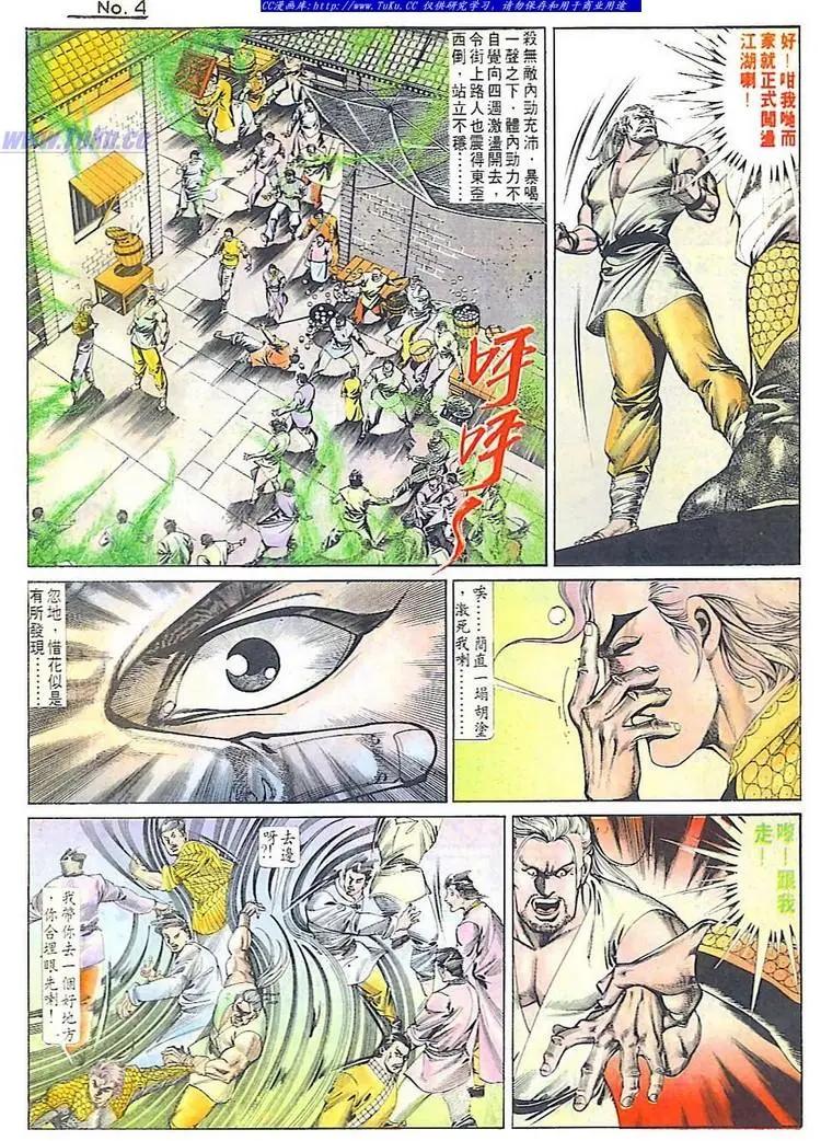 🍴旧著醉拳 第677卷 第4页