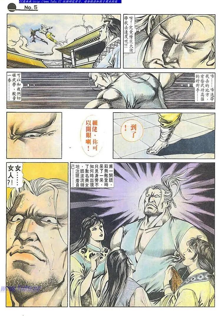 🍴旧著醉拳 第677卷 第5页