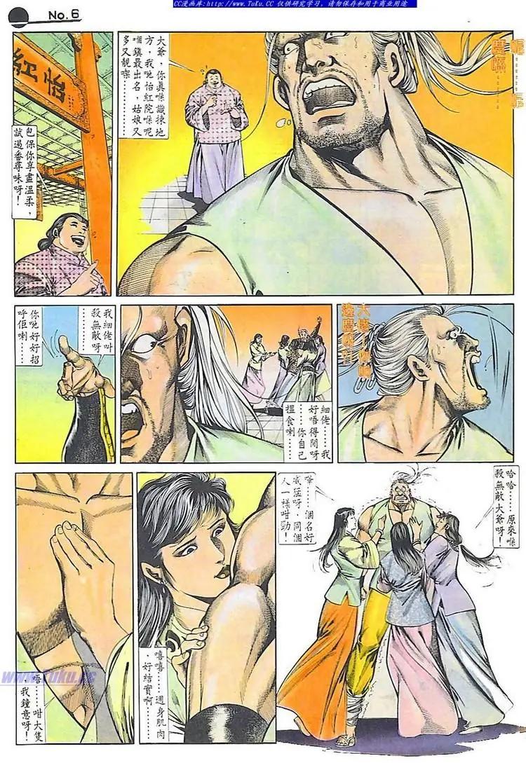 🍴旧著醉拳 第677卷 第6页