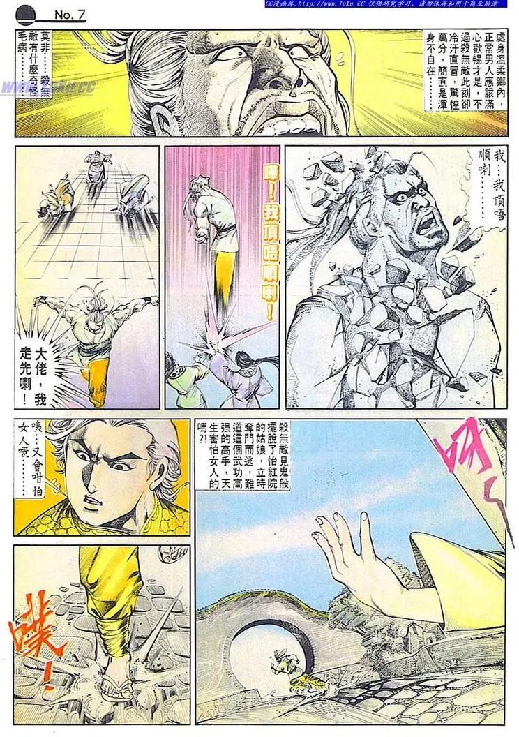 🍴旧著醉拳 第677卷 第7页