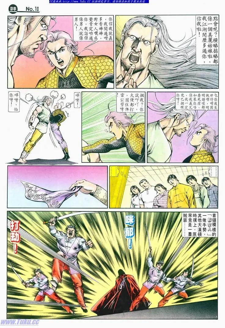 🍴旧著醉拳 第679卷 第10页