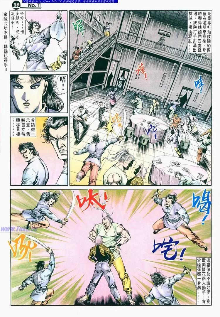 🍴旧著醉拳 第679卷 第11页