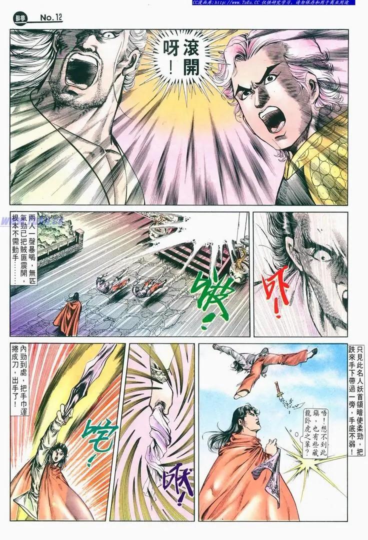🍴旧著醉拳 第679卷 第12页