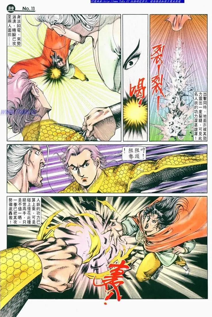 🍴旧著醉拳 第679卷 第13页