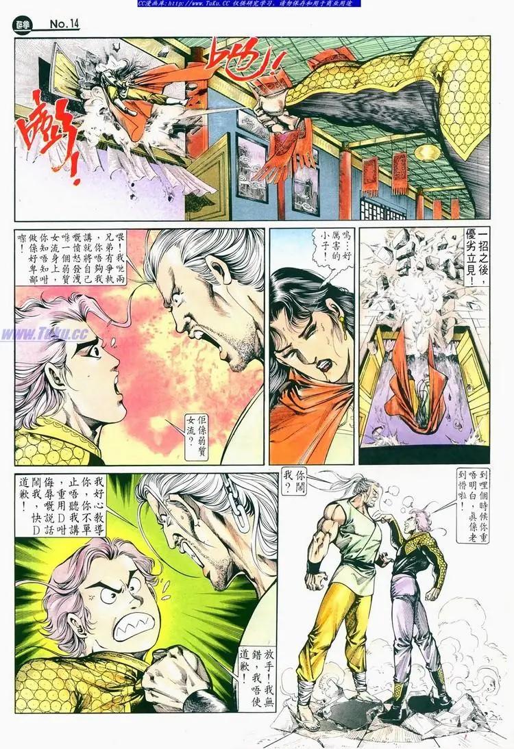 🍴旧著醉拳 第679卷 第14页