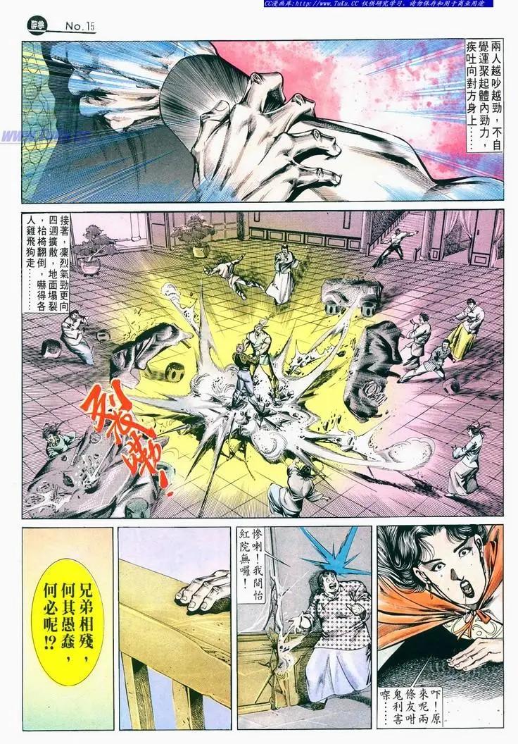 🍴旧著醉拳 第679卷 第15页