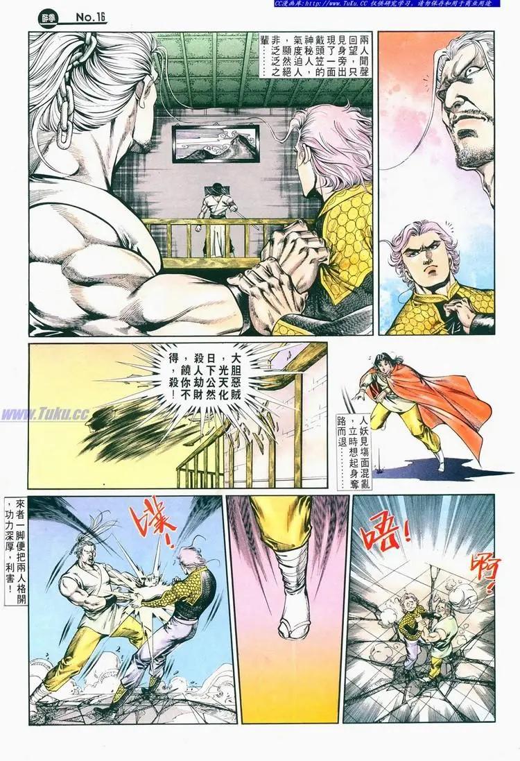 🍴旧著醉拳 第679卷 第16页