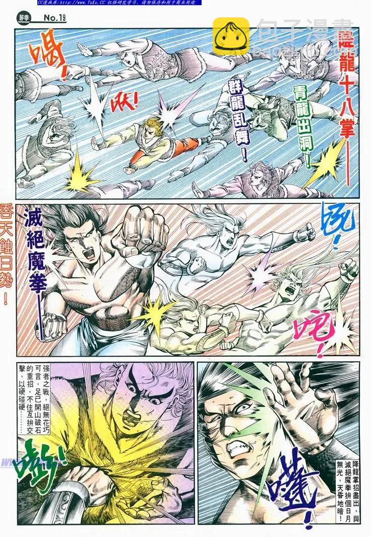 🍴旧著醉拳 第679卷 第19页