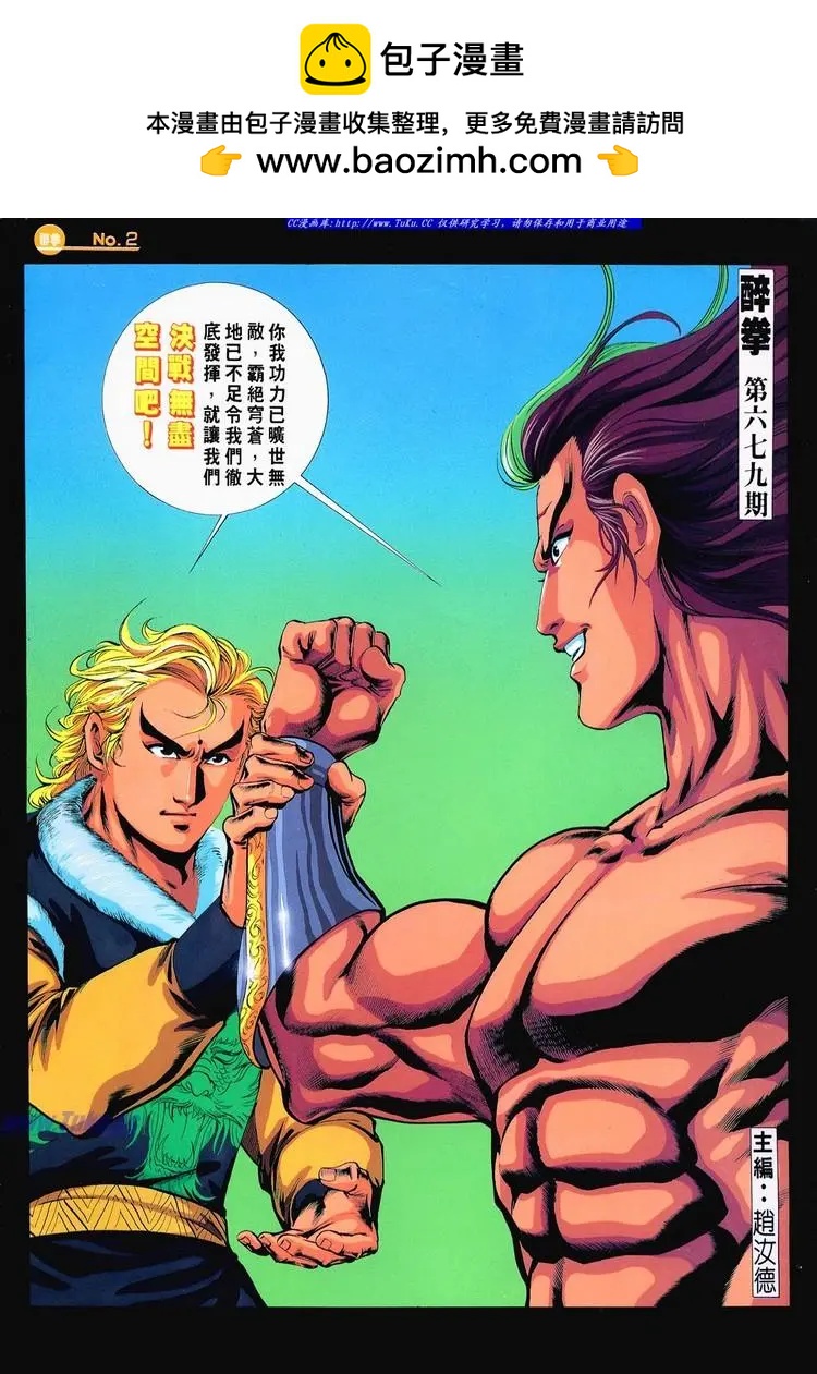 🍴旧著醉拳 第679卷 第2页
