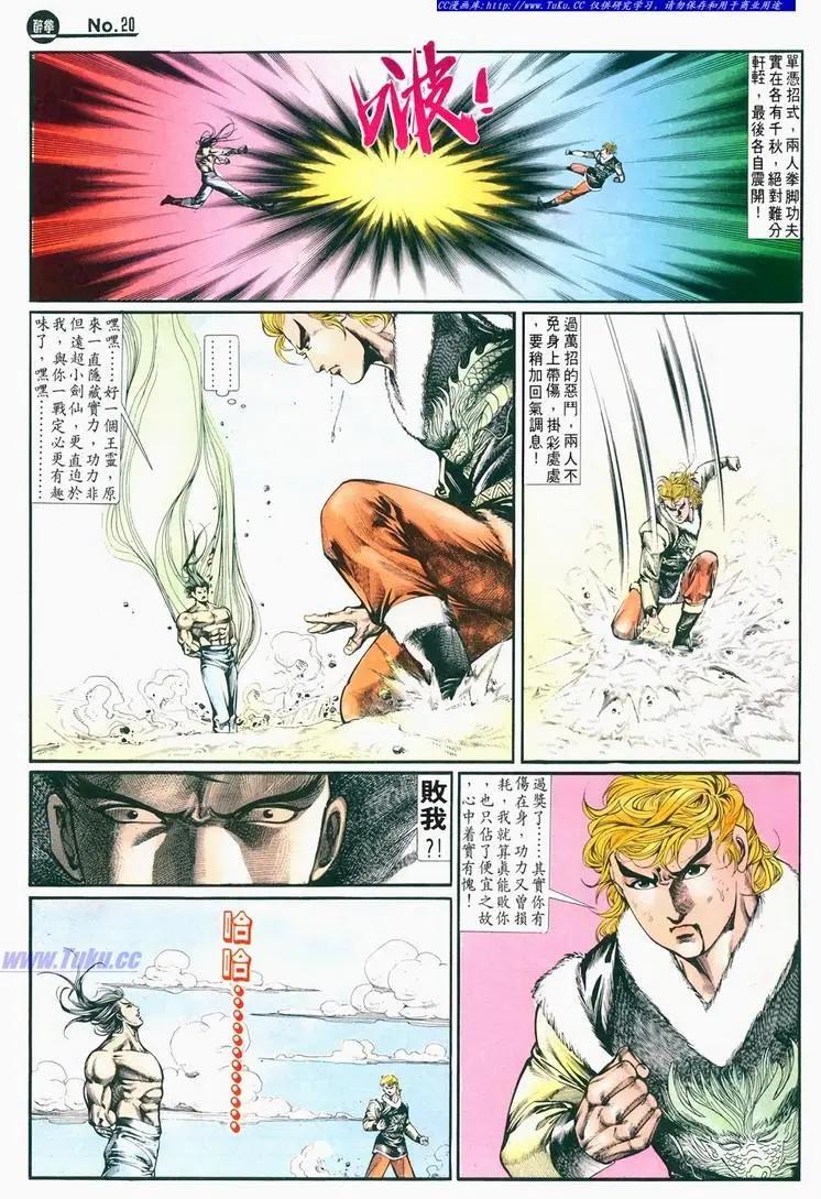 🍴旧著醉拳 第679卷 第20页