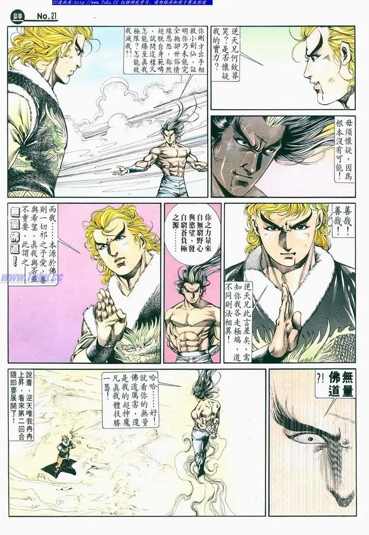 🍴旧著醉拳 第679卷 第21页