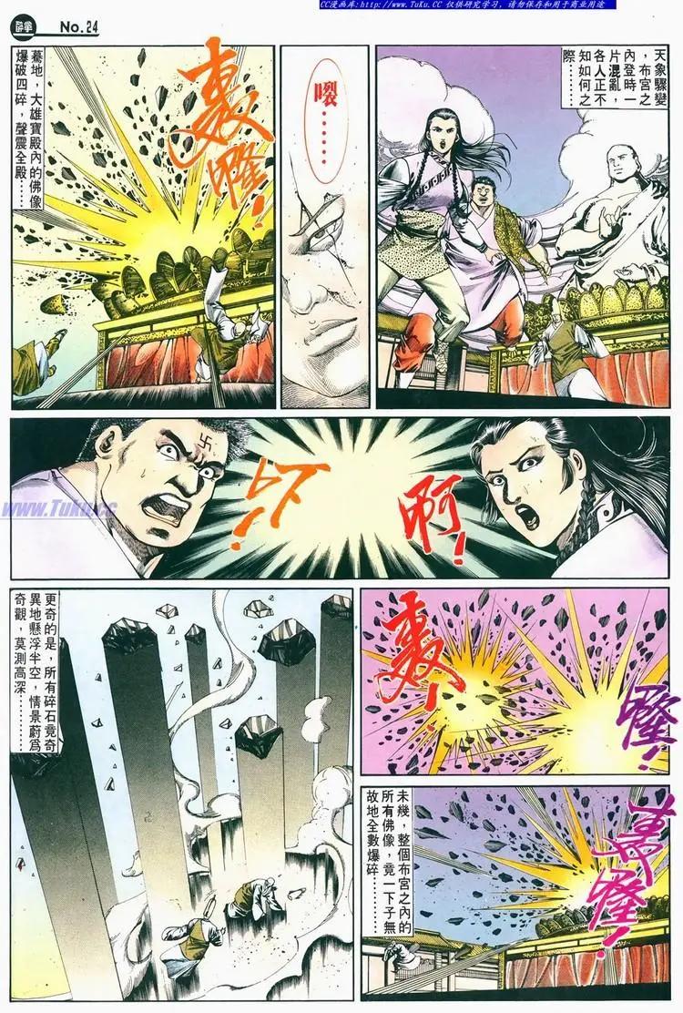 🍴旧著醉拳 第679卷 第24页