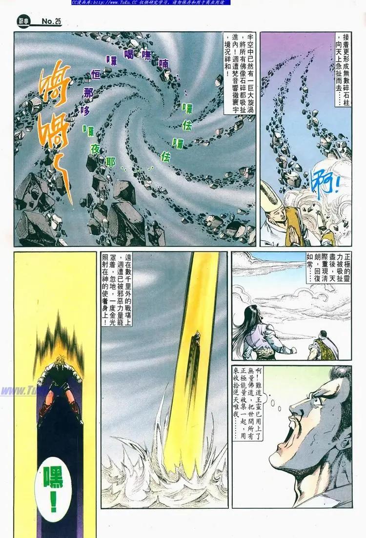 🍴旧著醉拳 第679卷 第25页