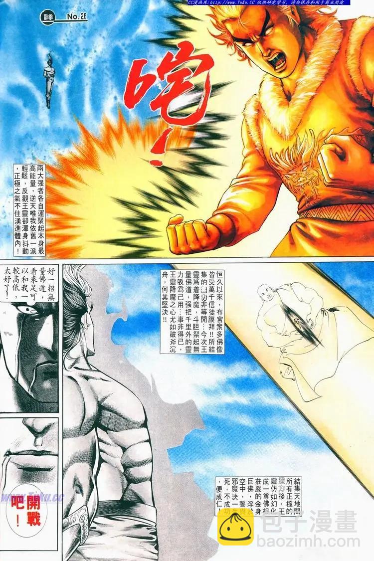 🍴旧著醉拳 第679卷 第26页