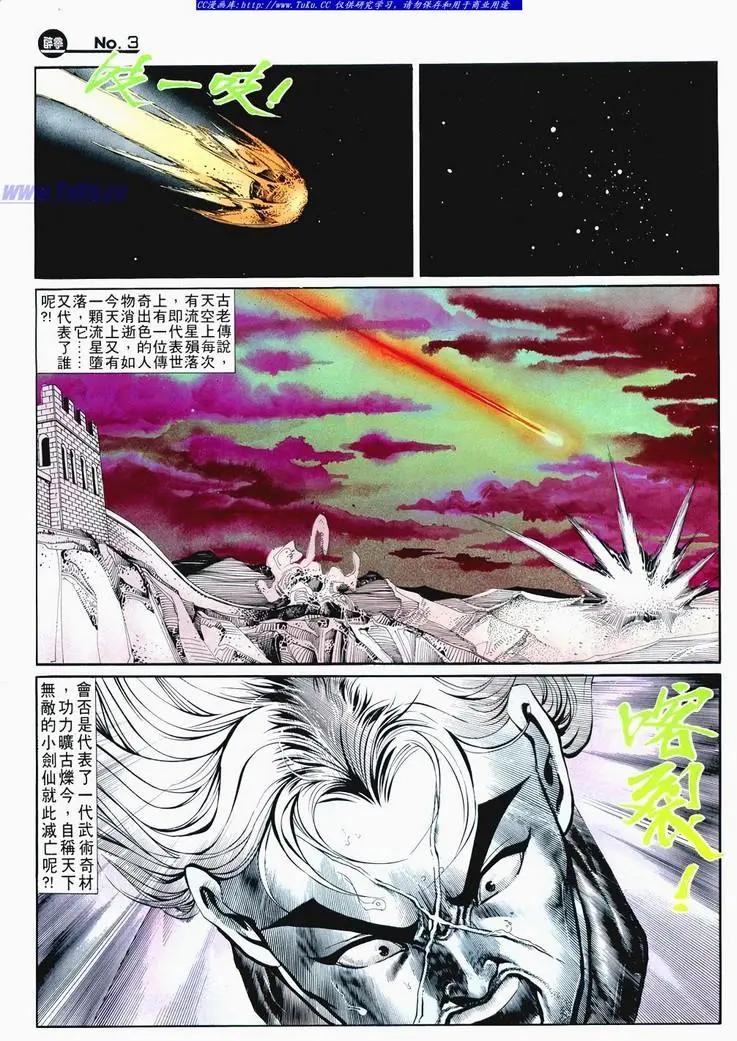 🍴旧著醉拳 第679卷 第3页