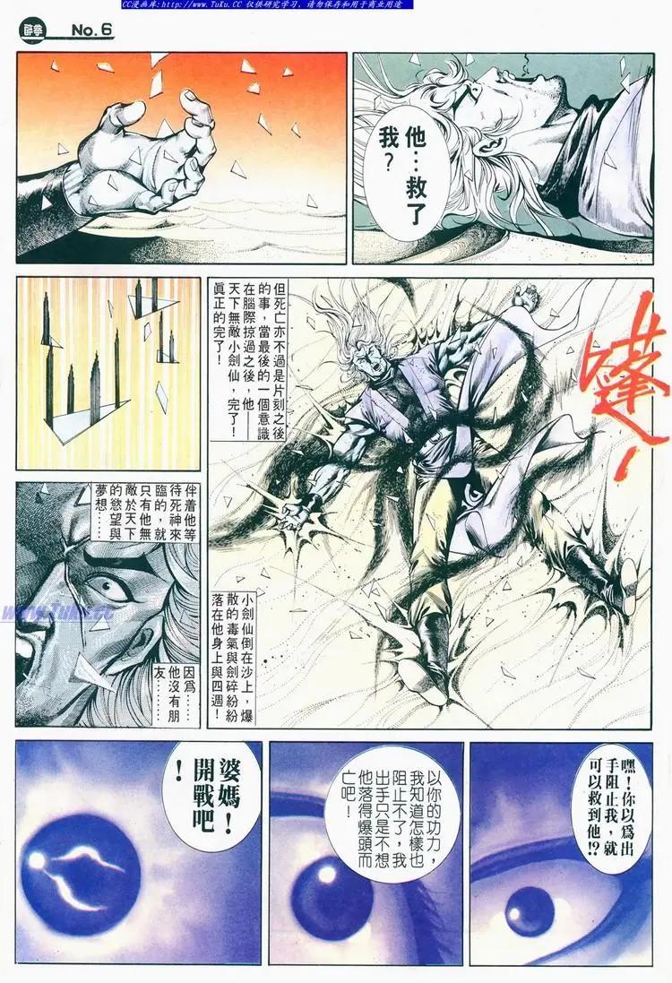 🍴旧著醉拳 第679卷 第6页
