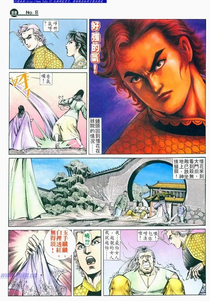 🍴旧著醉拳 第679卷 第8页