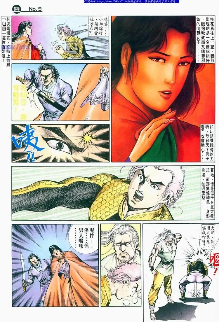 🍴旧著醉拳 第679卷 第9页
