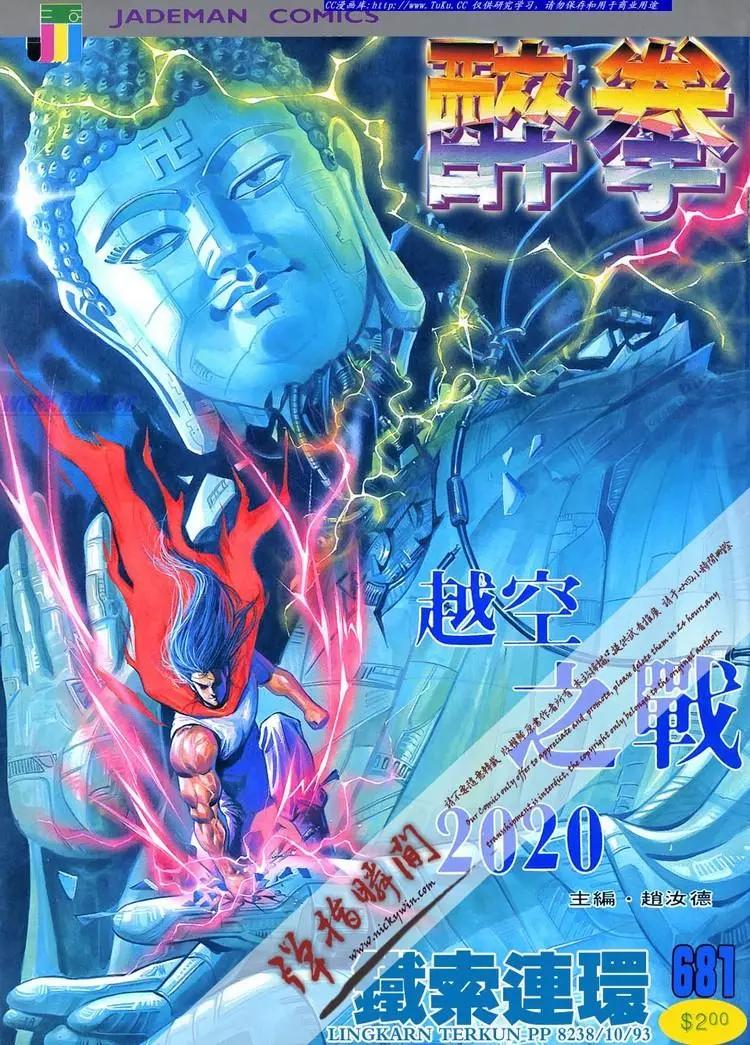 🍴旧著醉拳 第681卷 第1页