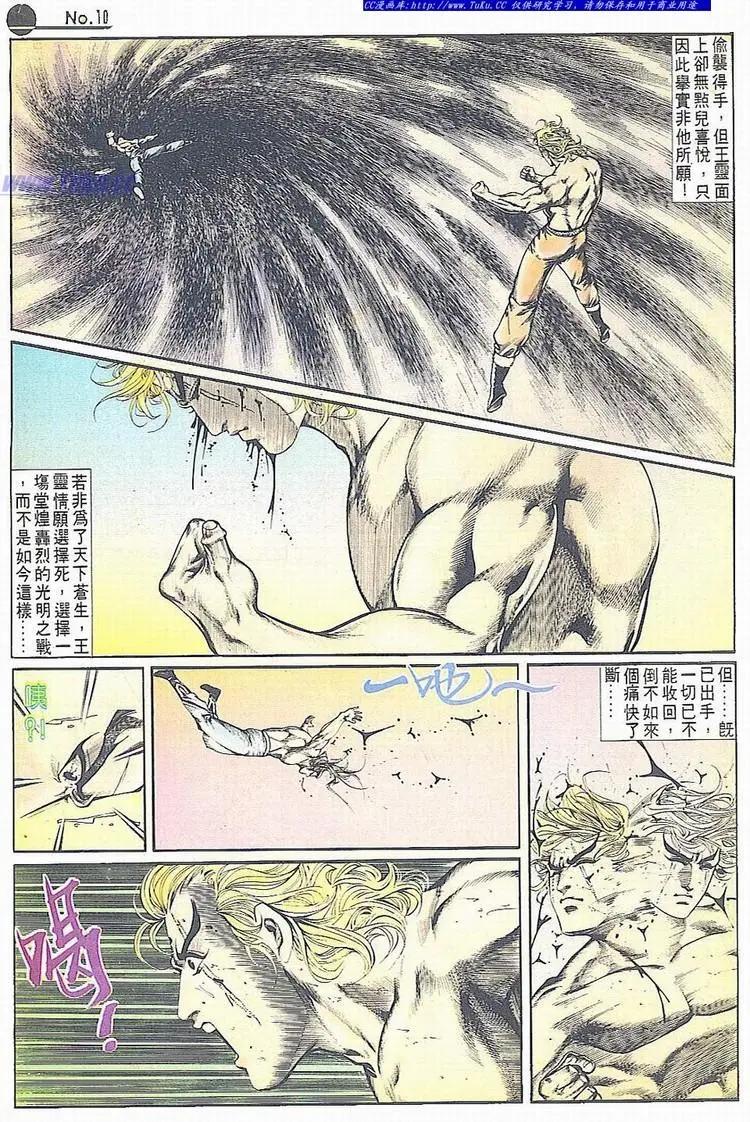 🍴旧著醉拳 第681卷 第10页