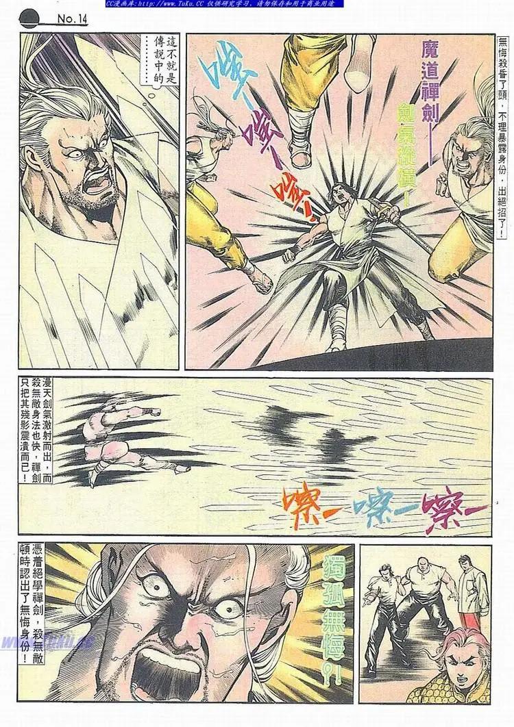 🍴旧著醉拳 第681卷 第14页