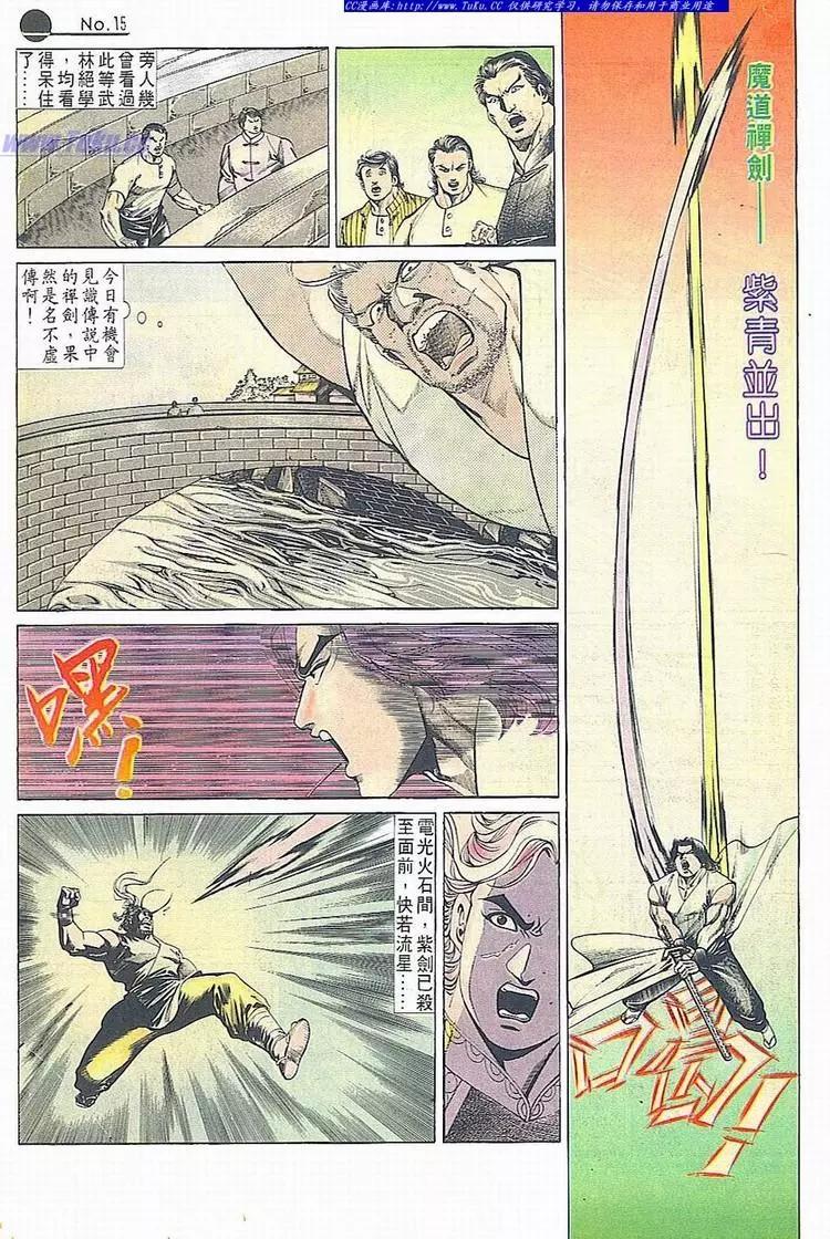 🍴旧著醉拳 第681卷 第15页
