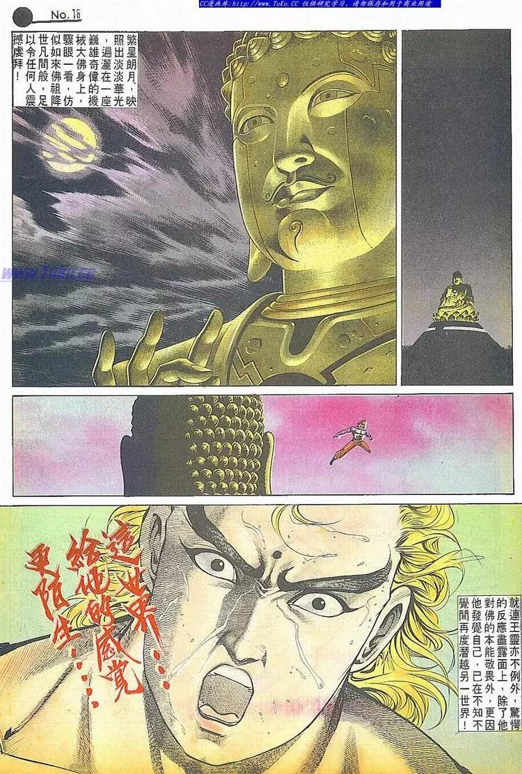 🍴旧著醉拳 第681卷 第18页