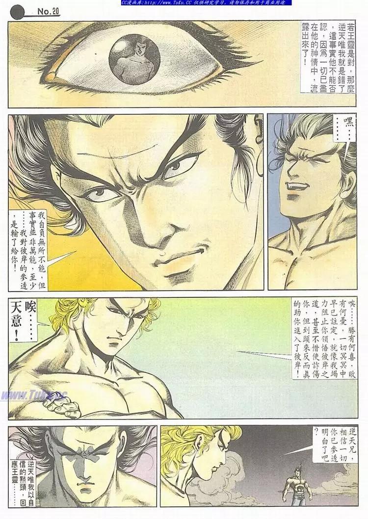 🍴旧著醉拳 第681卷 第20页