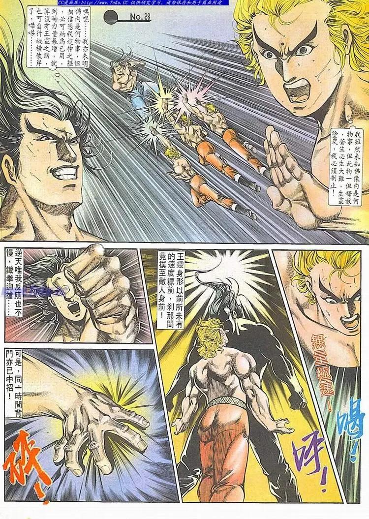 🍴旧著醉拳 第681卷 第28页