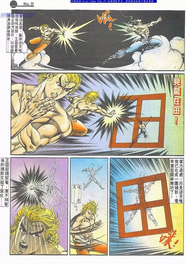 🍴旧著醉拳 第681卷 第29页