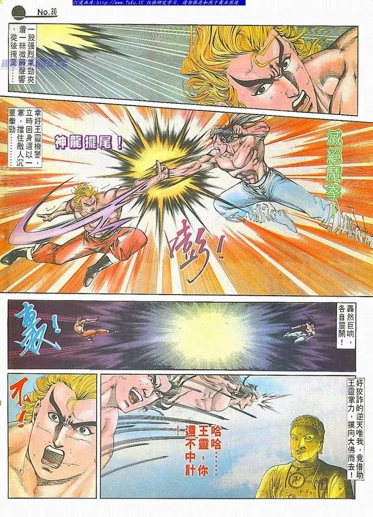 🍴旧著醉拳 第681卷 第30页