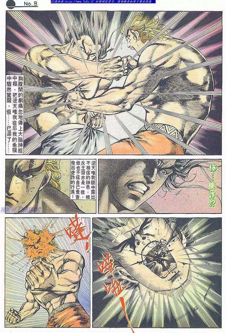 🍴旧著醉拳 第681卷 第9页