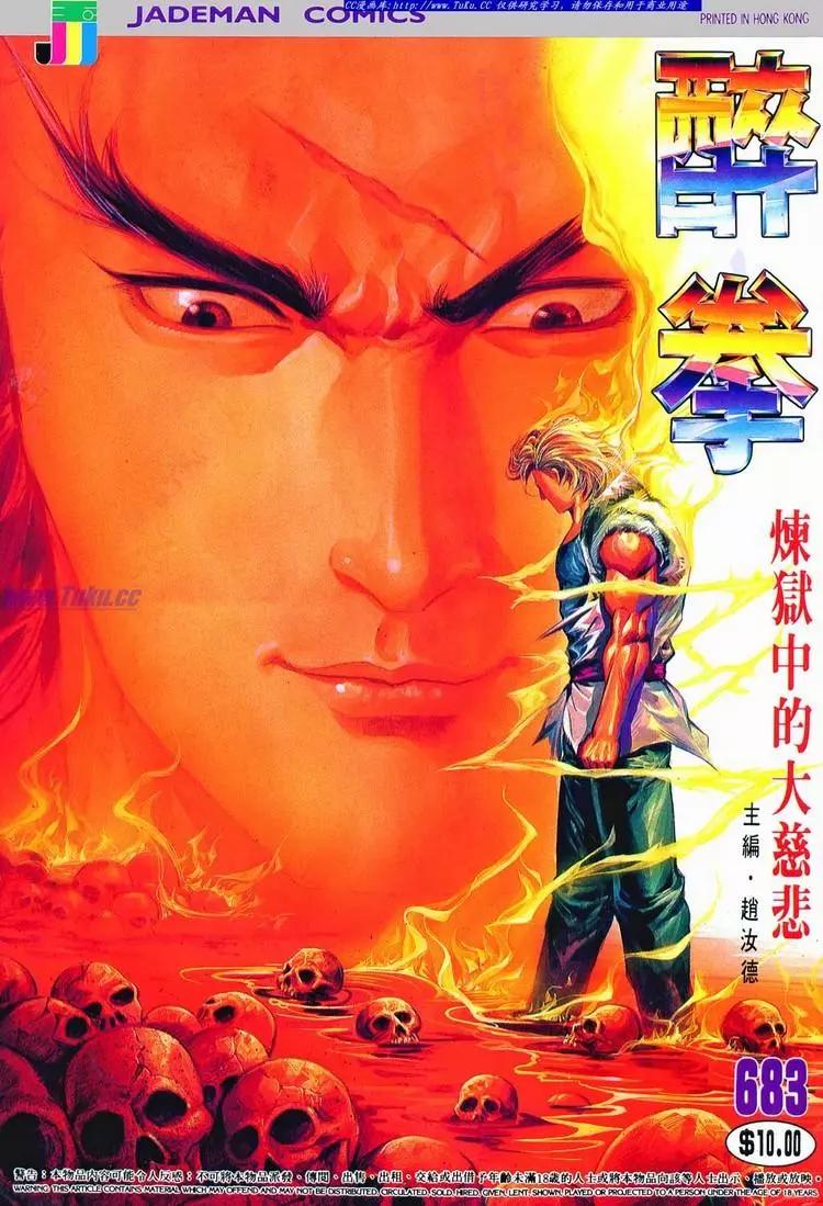 🍴旧著醉拳 第683卷 第1页