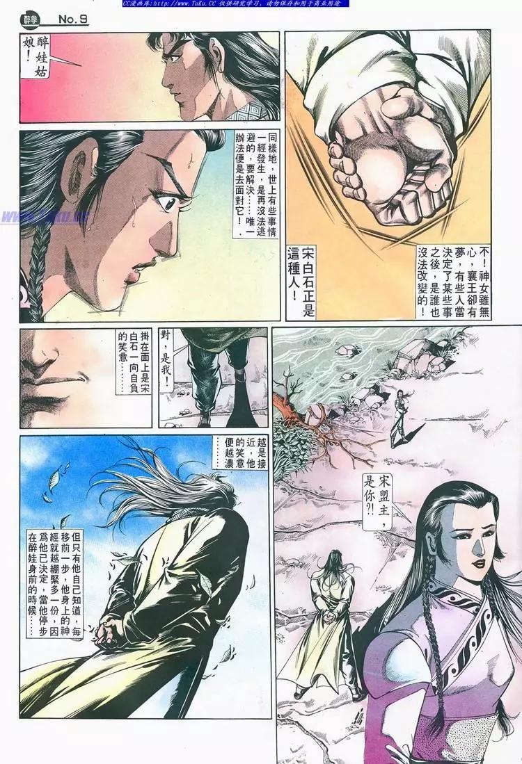 🍴旧著醉拳 第683卷 第10页