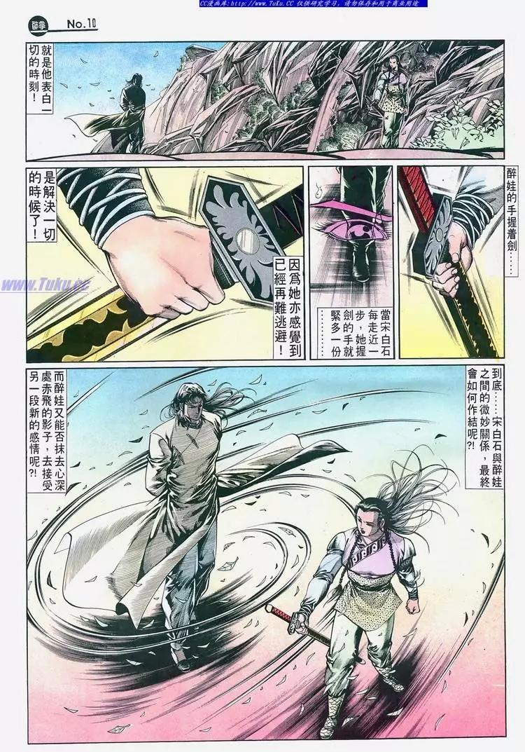 🍴旧著醉拳 第683卷 第11页