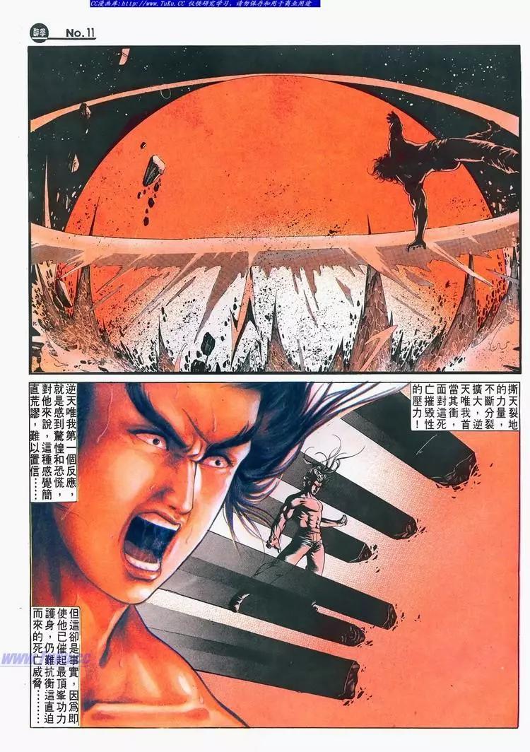 🍴旧著醉拳 第683卷 第12页