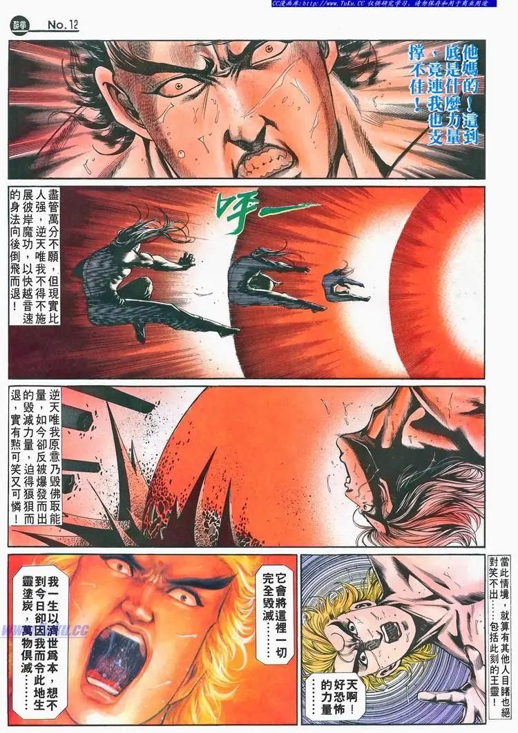 🍴旧著醉拳 第683卷 第13页