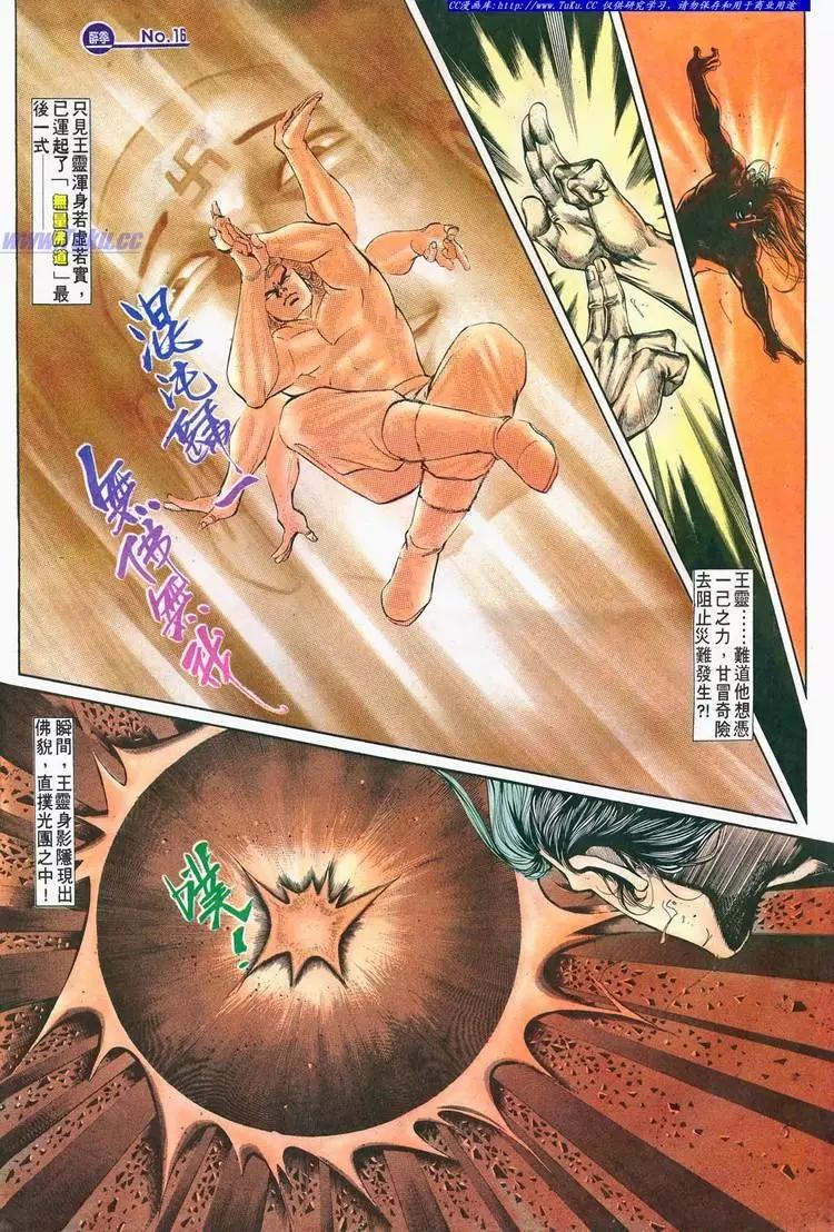 🍴旧著醉拳 第683卷 第17页