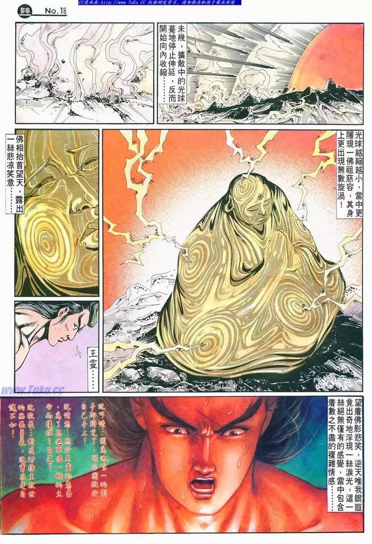 🍴旧著醉拳 第683卷 第19页