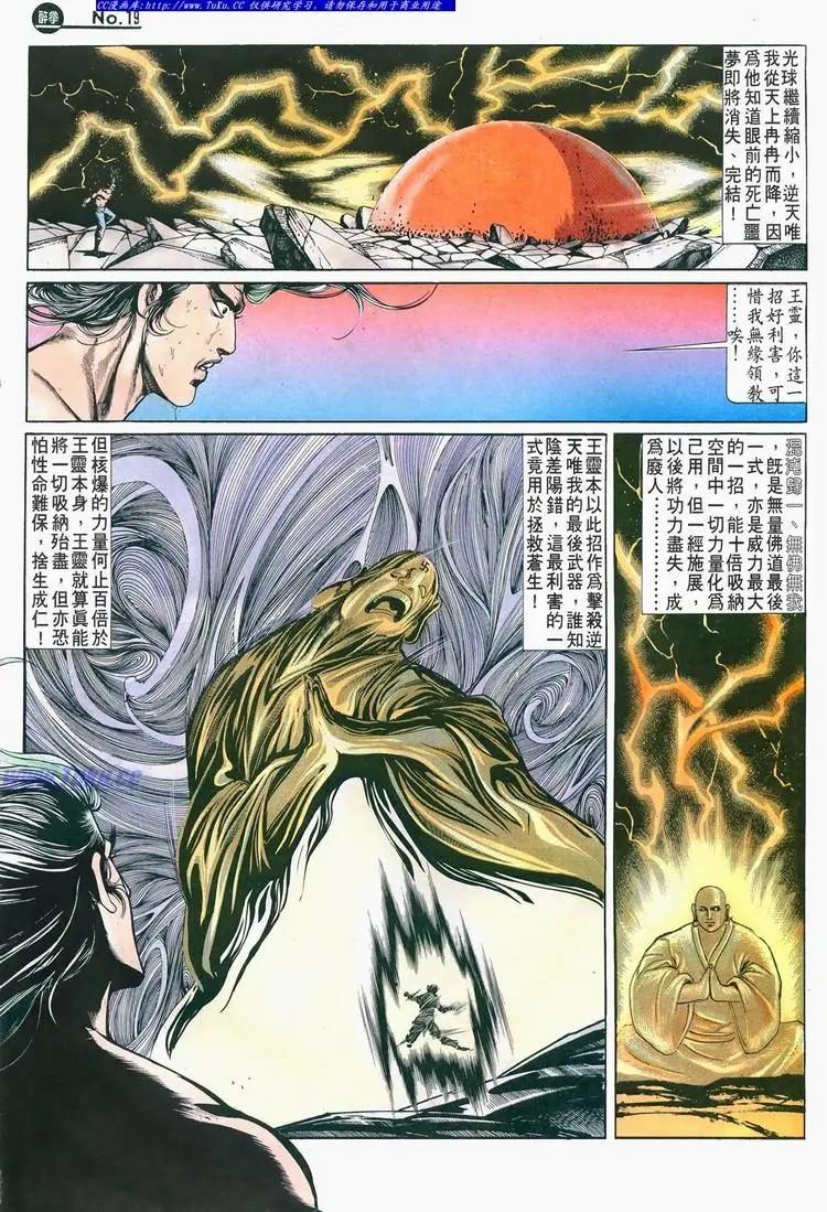 🍴旧著醉拳 第683卷 第20页